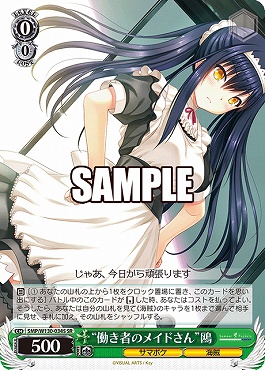 !★パラ★ 〈SR〉 SMP/W130-034S “働き者のメイドさん”鴎