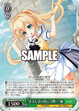 !★パラ★ 〈SR〉 SMP/W130-035S “まぶしさの向こう側へ”紬