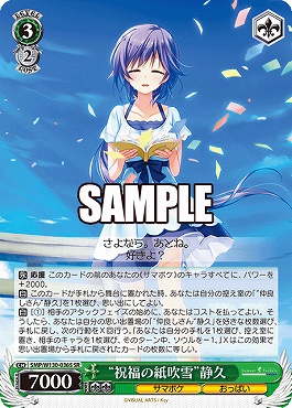 !★パラ★ 〈SR〉 SMP/W130-036S “祝福の紙吹雪”静久