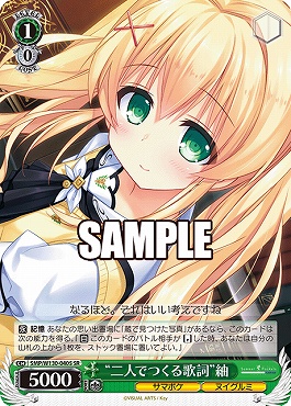 !★パラ★ 〈SR〉 SMP/W130-040S “二人でつくる歌詞”紬