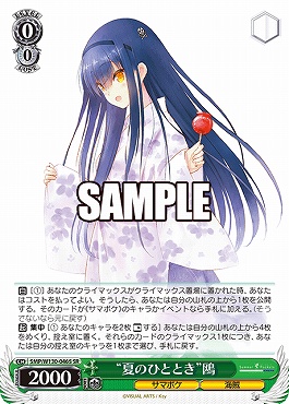 !★パラ★ 〈SR〉 SMP/W130-046S “夏のひととき”鴎