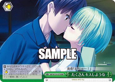★パラ★ [RRR] SMP/W130-057R たくさんキスしような