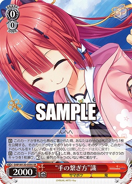 !★パラ★ 〈SR〉 SMP/W130-059S “手の繋ぎ方”識