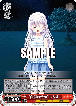 !★パラ★ 〈SR〉 SMP/W130-063S “白羽の伝承”しろは