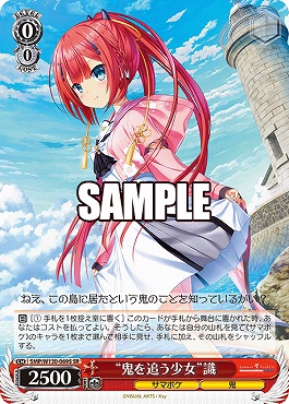!★パラ★ 〈SR〉 SMP/W130-069S “鬼を追う少女”識