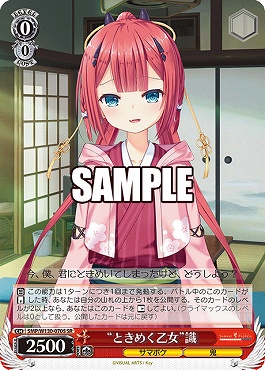 !★パラ★ 〈SR〉 SMP/W130-070S “ときめく乙女”識