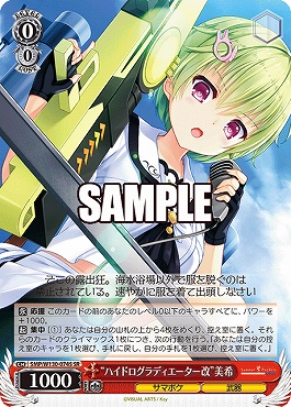 !★パラ★ 〈SR〉 SMP/W130-074S “ハイドログラディエーター改”美希