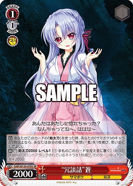 !★パラ★ 〈SR〉 SMP/W130-078S “冗談話”蒼