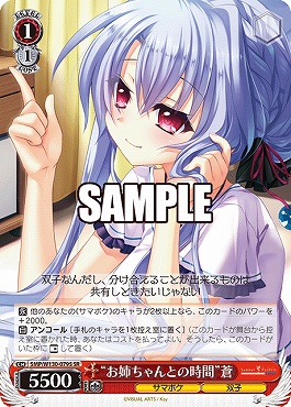 !★パラ★ 〈SR〉 SMP/W130-079S “お姉ちゃんとの時間”蒼