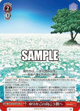 !★パラ★ 〈SR〉 SMP/W130-085S ゆりかごの向こう側へ