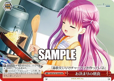 ★パラ★ [RRR] SMP/W130-088R お決まりの朝食