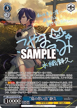 !★パラ★ (SP) SMP/W130-092SP “夏の思い出”静久