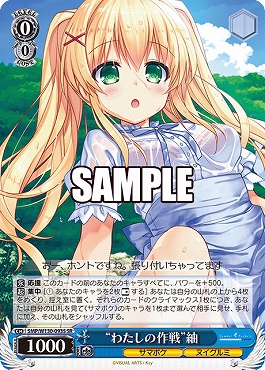 !★パラ★ 〈SR〉 SMP/W130-093S “わたしの作戦”紬