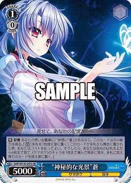 !★パラ★ 〈SR〉 SMP/W130-097S “神秘的な光景”蒼