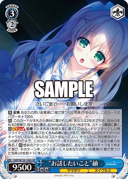 !★パラ★ 〈SR〉 SMP/W130-100S “お話したいこと”紬
