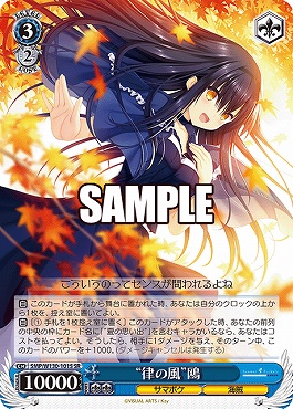 !★パラ★ 〈SR〉 SMP/W130-101S “律の風”鴎