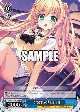 !★パラ★ 〈SR〉 SMP/W130-102S “夕暮れの灯台”紬