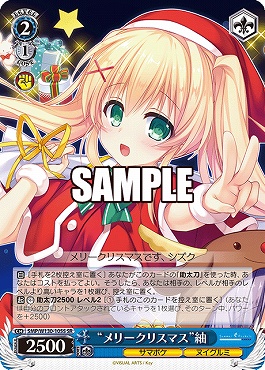 !★パラ★ 〈SR〉 SMP/W130-105S “メリークリスマス”紬