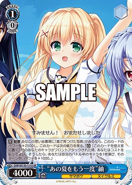 !★パラ★ 〈SR〉 SMP/W130-111S “あの夏をもう一度”紬