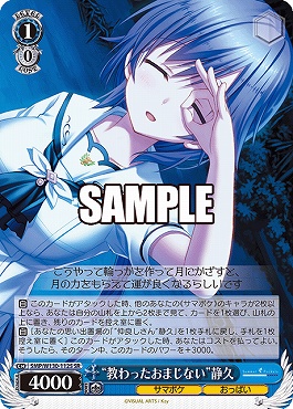 !★パラ★ 〈SR〉 SMP/W130-112S “教わったおまじない”静久
