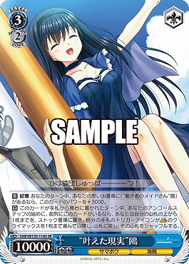 !★パラ★ 〈SR〉 SMP/W130-114S “叶えた現実”鴎