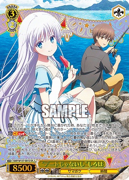 !★パラ 〈SR〉 SMP/W137-001S “デートじゃないし”しろは