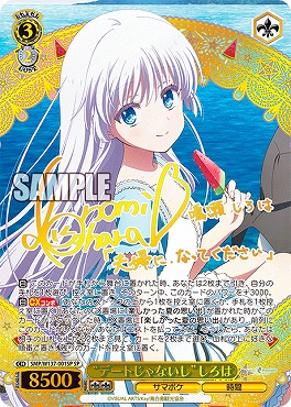 !★パラ (SP) SMP/W137-001SP “デートじゃないし”しろは