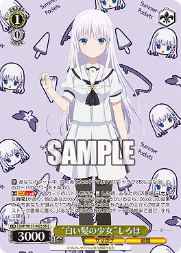 !★パラ 〈SR〉 SMP/W137-002S “白い髪の少女”しろは