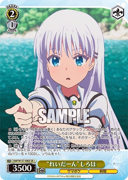 !★パラ 〈SR〉 SMP/W137-006S “れいだーん”しろは