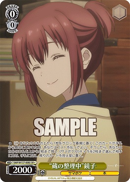 !★パラ 〈SR〉 SMP/W137-008S “蔵の整理中”鏡子