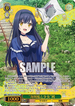 !★パラ 〈SR〉 SMP/W137-015S “海賊船と少女”鴎