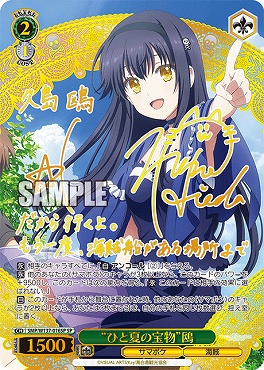 !★パラ (SP) SMP/W137-016SP “ひと夏の宝物”鴎