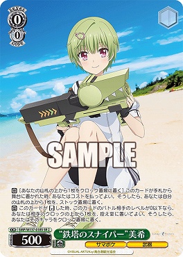 !★パラ 〈SR〉 SMP/W137-018S “鉄塔のスナイパー”美希