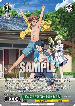 !★パラ 〈SR〉 SMP/W137-024S “鳥白島少年団”良一＆天善＆美希