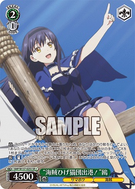 !★パラ 〈SR〉 SMP/W137-025S “海賊ひげ猫団出港！”鴎