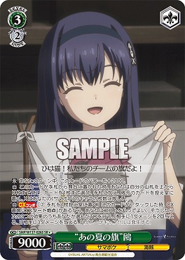 !★パラ 〈SR〉 SMP/W137-026S “あの夏の旗”鴎