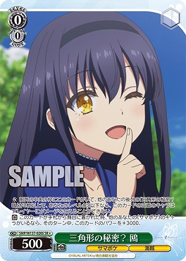 !★パラ 〈SR〉 SMP/W137-028S 三角形の秘密？ 鴎