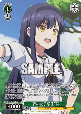 !★パラ 〈SR〉 SMP/W137-031S “夢の女子学生”鴎