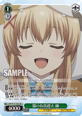 !★パラ 〈SR〉 SMP/W137-032S 猫のお出迎え 紬