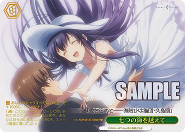 !★パラ [RRR] SMP/W137-034R 七つの海を越えて