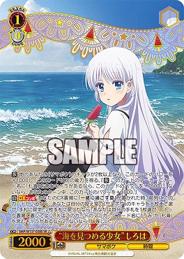 !★パラ 〈SR〉 SMP/W137-038S “海を見つめる少女”しろは