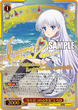 !★パラ ( SSP ) SMP/W137-038SSP “海を見つめる少女”しろは