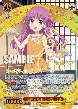 !★パラ (SP) SMP/W137-040SP “夏休みをもう一度”うみ