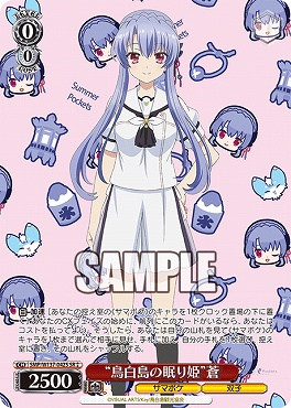 !★パラ 〈SR〉 SMP/W137-042S “鳥白島の眠り姫”蒼