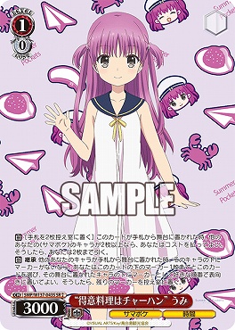 !★パラ 〈SR〉 SMP/W137-043S “得意料理はチャーハン” うみ