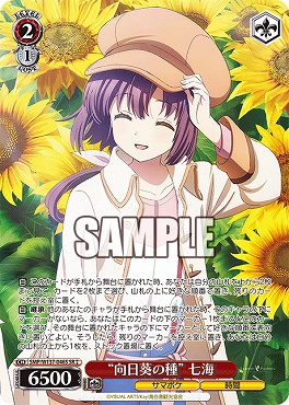 !★パラ 〈SR〉 SMP/W137-046S “向日葵の種” 七海