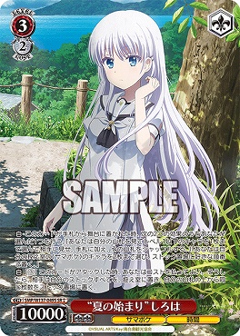 !★パラ 〈SR〉 SMP/W137-049S “夏の始まり”しろは