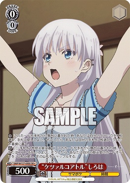 !★パラ 〈SR〉 SMP/W137-050S “ケツァルコアトル”しろは