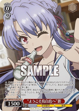 !★パラ 〈SR〉 SMP/W137-051S “ようこそ鳥白島へ”蒼