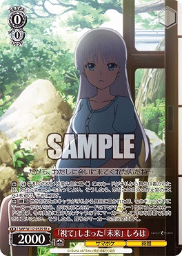 !★パラ 〈SR〉 SMP/W137-052S 「視て」しまった「未来」 しろは